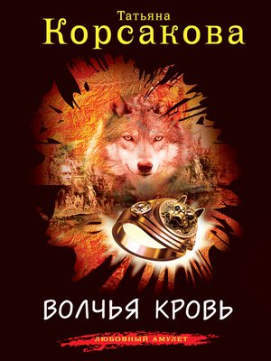 cover image of Волчья кровь